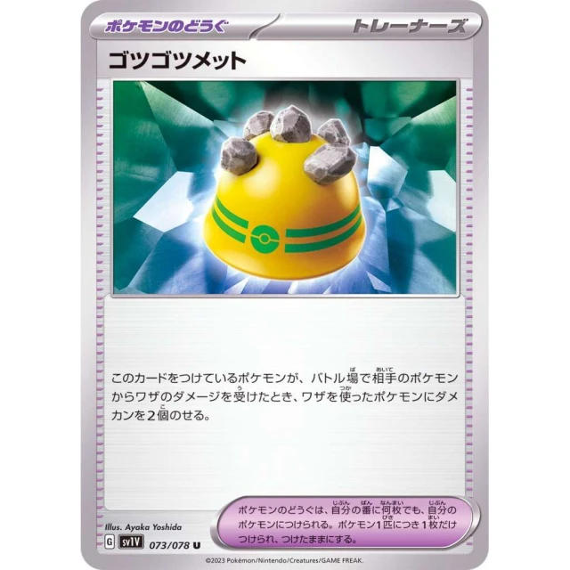 Rocky Helmet #73 - Violet ex SV1V Pokemon Card Japanese