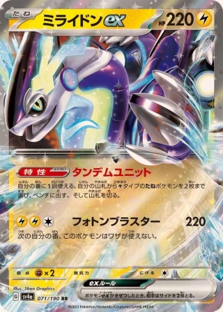 Miraidon Ex #71 - Shiny Treasure ex SV4A Pokemon Card Japanese