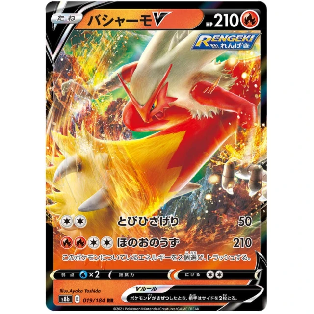 Blaziken V #19 - VMAX Climax S8B Pokemon Card Japanese