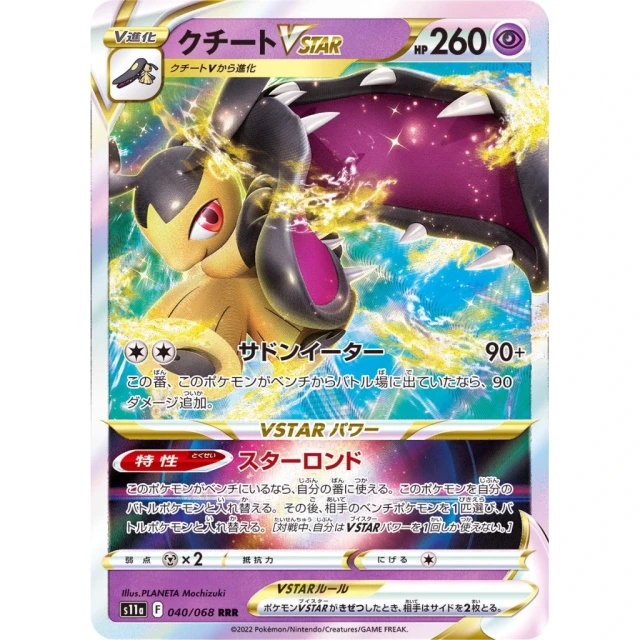 Mawile Vstar #40 - Incandescent Arcana S11A Pokemon Card Japanese