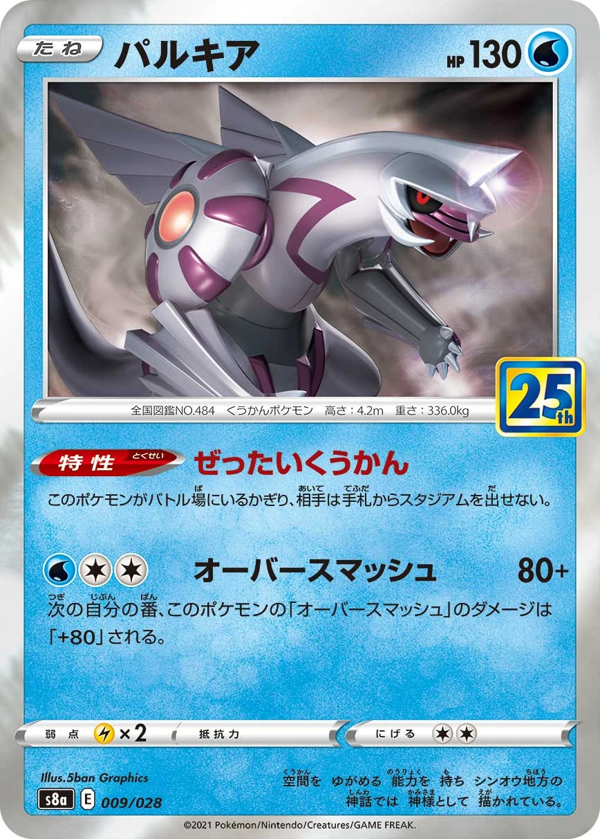 Palkia #9 - 25th Anniversary Collection S8A Pokemon Card Japanese