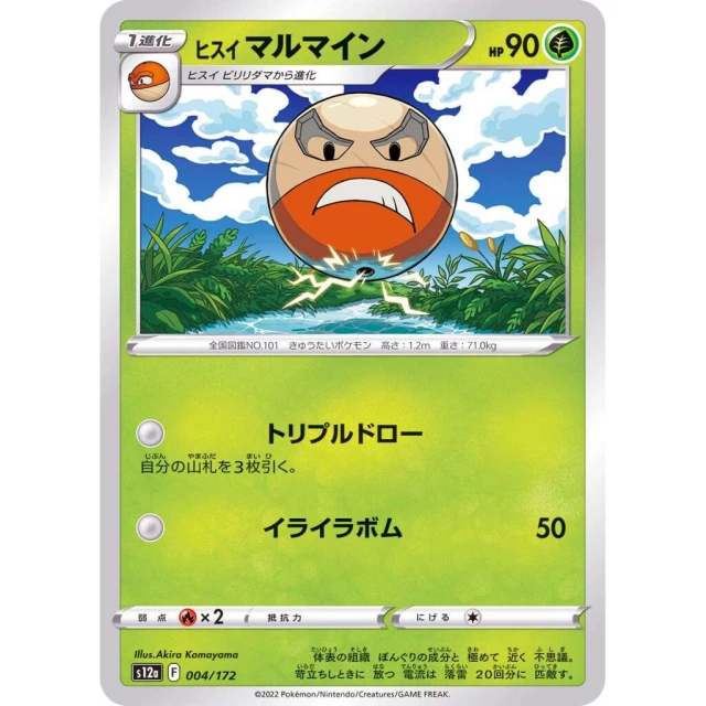 Hisuian Electrode #4 - VSTAR Universe S12A Pokemon Card Japanese