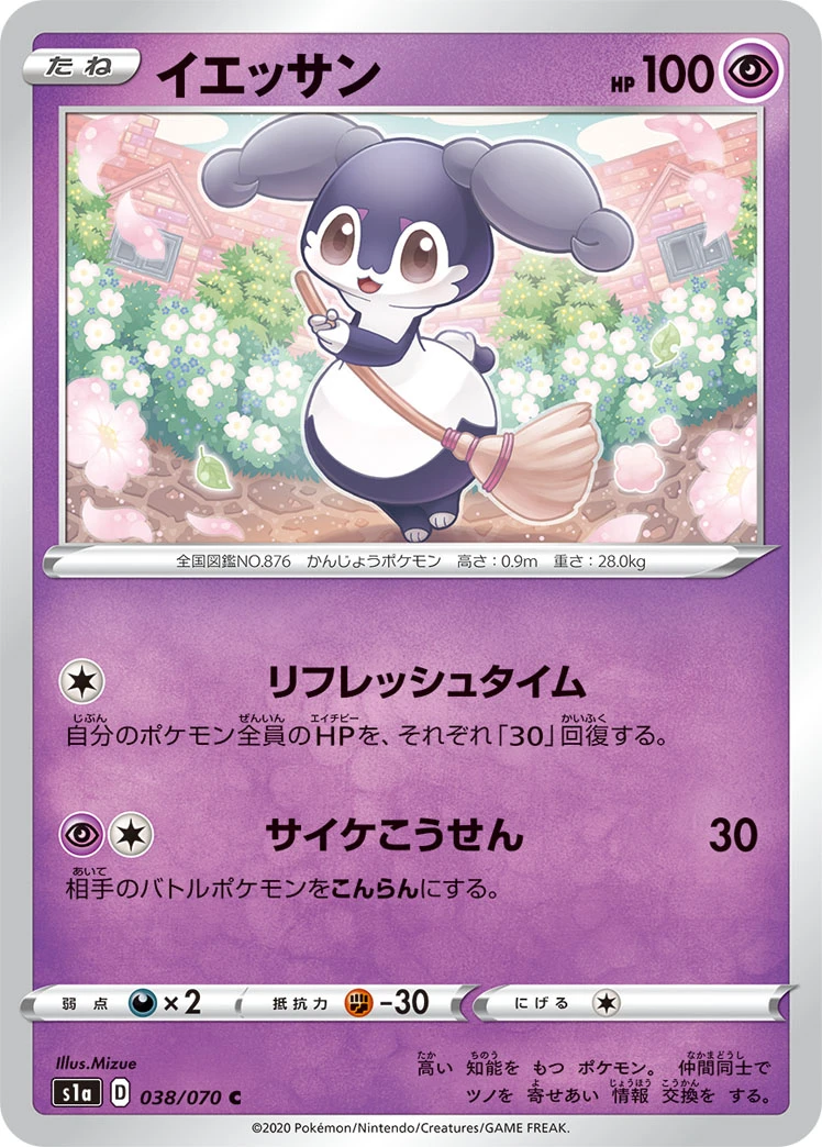 Indeedee #038 - VMAX Rising (S1A) Japanese Pokemon Card
