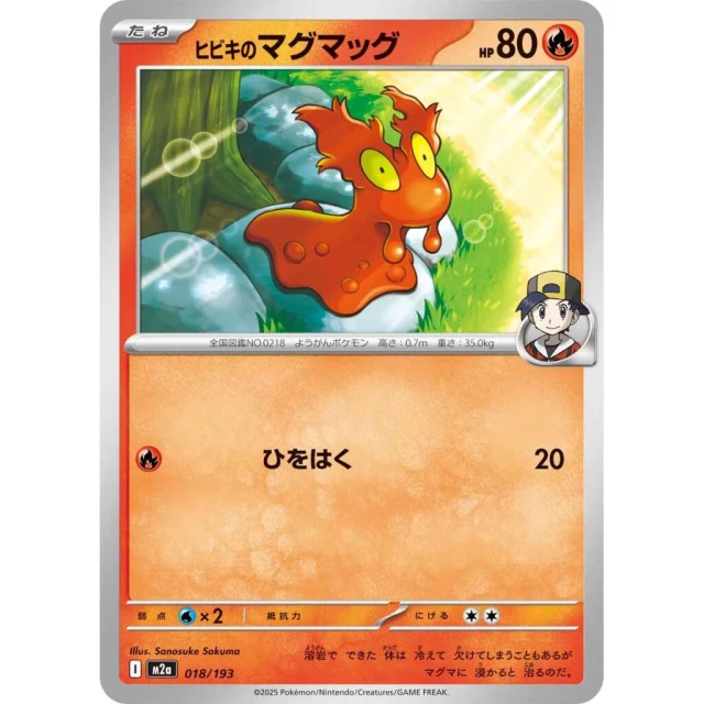 Ethan's Slugma #18 - Mega Dream ex M2A Pokemon Card Japanese