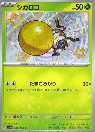 Rellor #209 - Shiny Treasure ex SV4A Pokemon Card Japanese