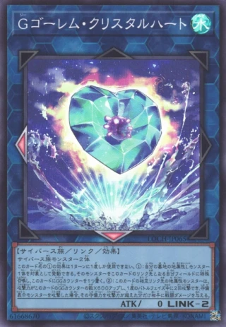 G Golem Crystal Heart LOCH-JP065 - Limit Over Collection The Heroes Yu-Gi-Oh Card Japanese