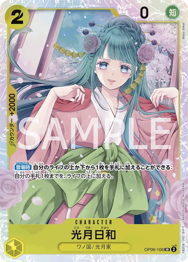 Kouzuki Hiyori OP06-106 Super Rare - Wings of the Captain One Piece Card Japanese