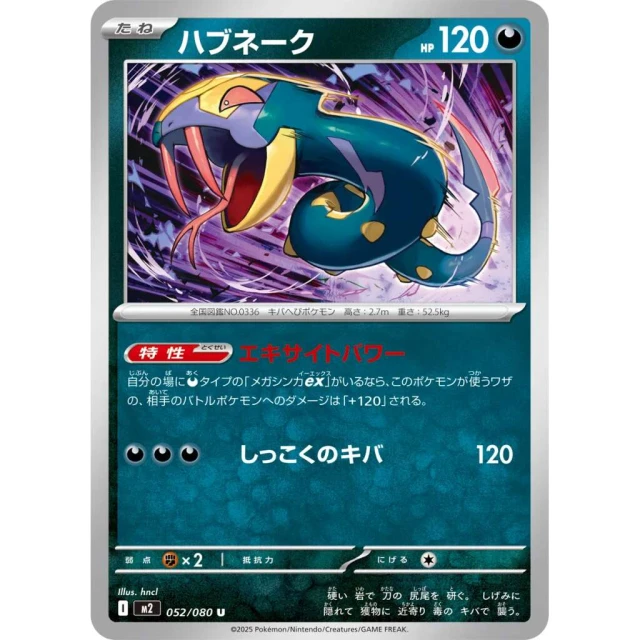 Seviper #52 - Inferno X M2 Pokemon Card Japanese