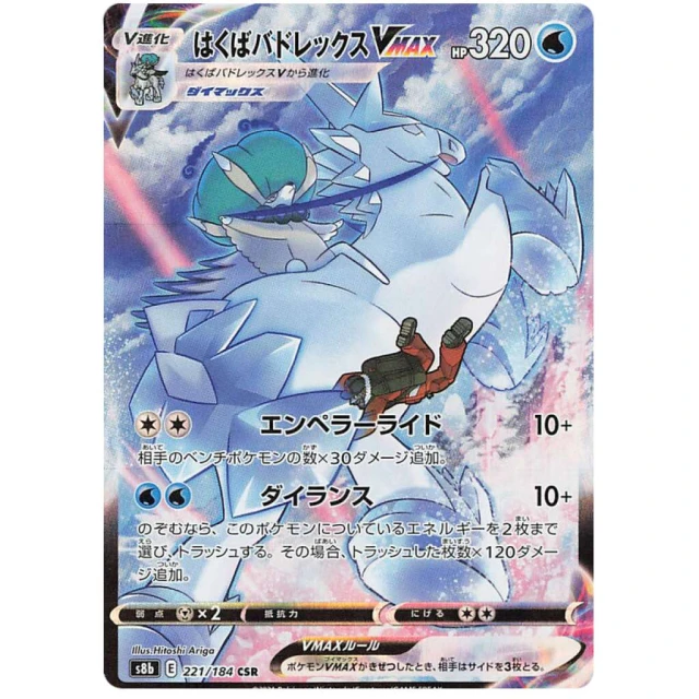 Ice Rider Calyrex Vmax #221 - VMAX Climax S8B Pokemon Card Japanese
