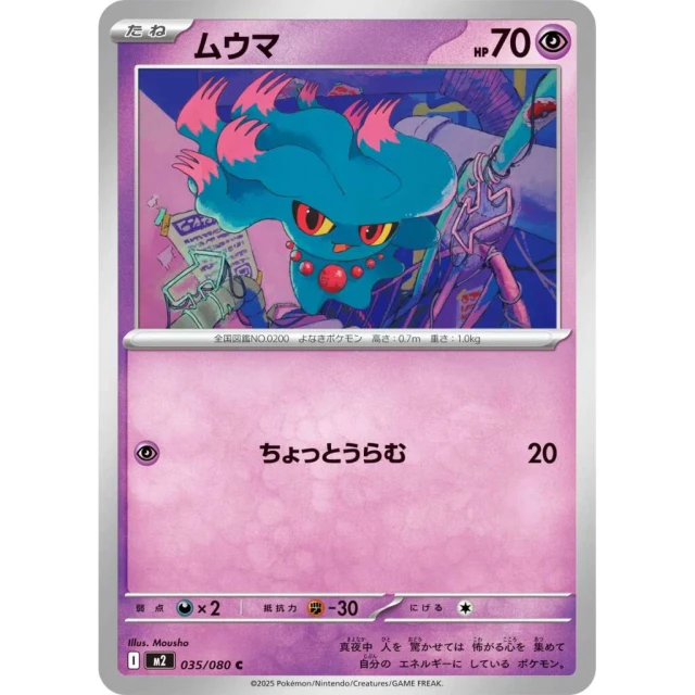 Misdreavus #35 - Inferno X M2 Pokemon Card Japanese