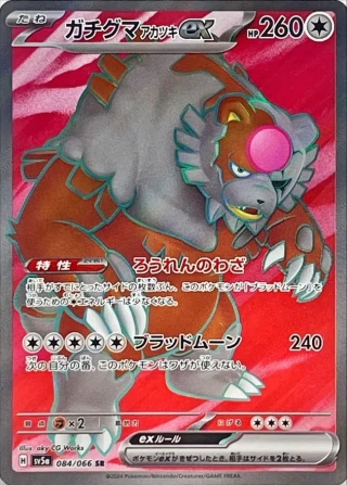 Bloodmoon Ursaluna Ex #84 - Crimson Haze SV5A Pokemon Card Japanese