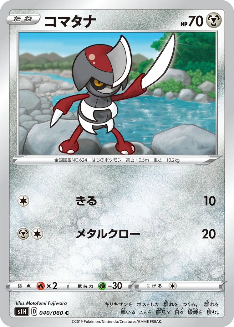 Pawniard #040 - Shield (S1H) Japanese Pokemon Card