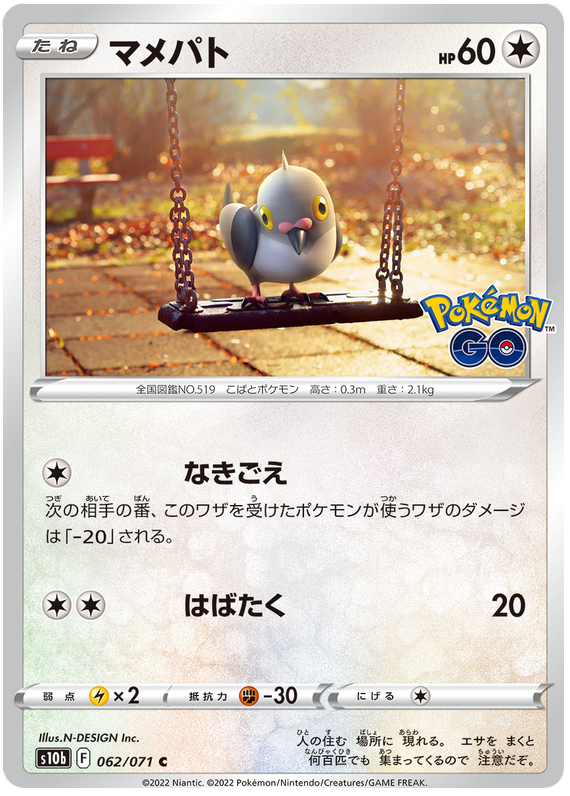 Pidove #062 - Pokemon GO (S10B) Japanese Pokemon Card