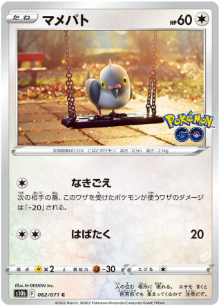 Pidove #62 - Pokemon GO S10B Pokemon Card Japanese