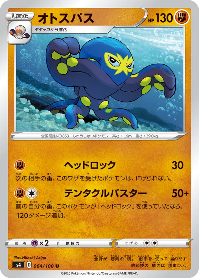 Grapploct #64 - Amazing Volt Tackle S4 Pokemon Card Japanese