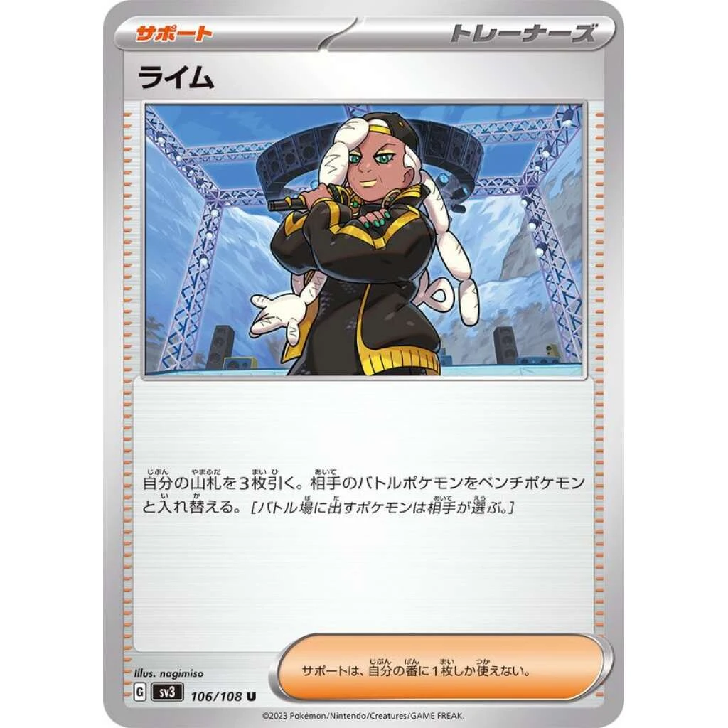 Ryme #106 - Ruler of the Black Flame (SV3) Japanese Pokemon Card