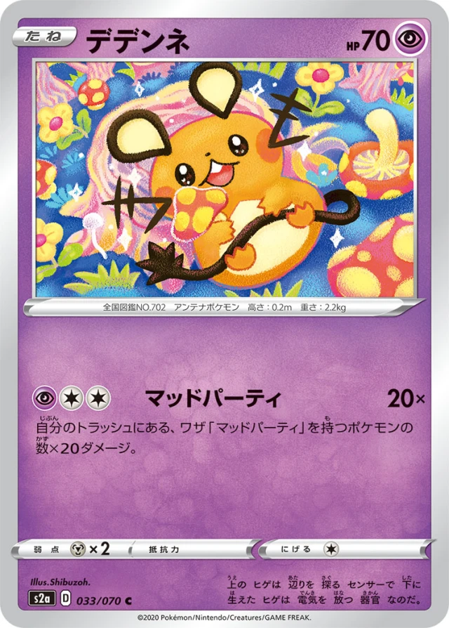 Dedenne #33 - Explosive Flame Walker S2A Pokemon Card Japanese
