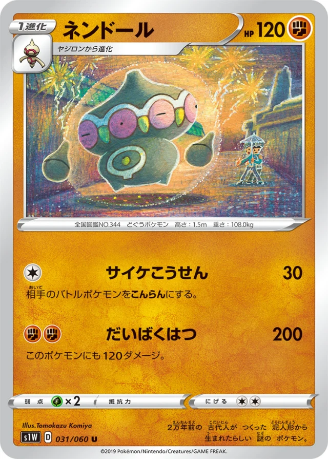 Claydol #31 - Sword S1W Pokemon Card Japanese
