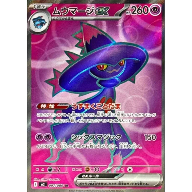 Mismagius ex #97 - Inferno X M2 Pokemon Card Japanese