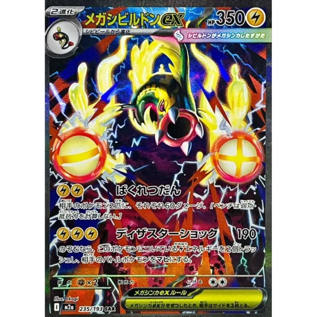 Mega Eelektross ex #235 - Mega Dream ex M2A Pokemon Card Japanese