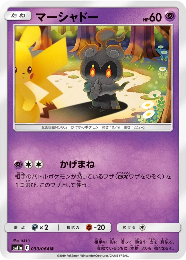 Marshadow #30 - Remix Bout SM11A Pokemon Card Japanese