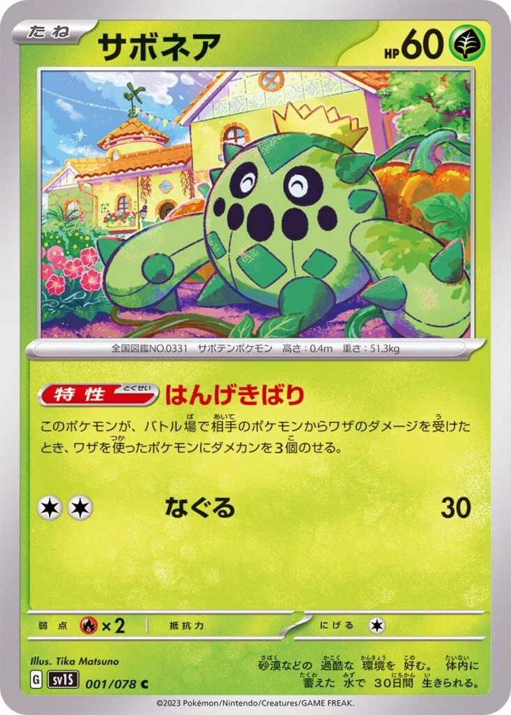 Cacnea #001 - Scarlet ex (SV1S) Japanese Pokemon Card