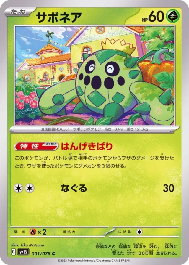 Cacnea #1 - Scarlet ex SV1S Pokemon Card Japanese