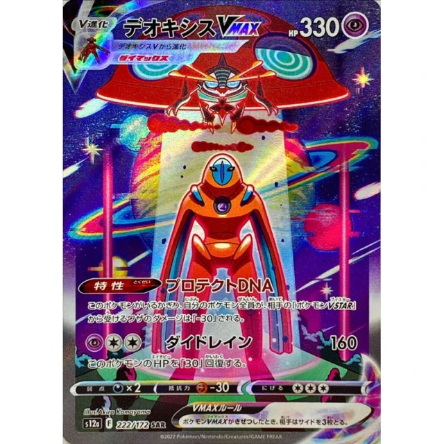 Deoxys Vmax #222 - VSTAR Universe S12A Pokemon Card Japanese