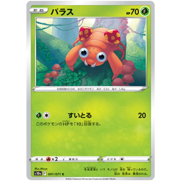 Paras #1 - Dark Phantasma S10A Pokemon Card Japanese