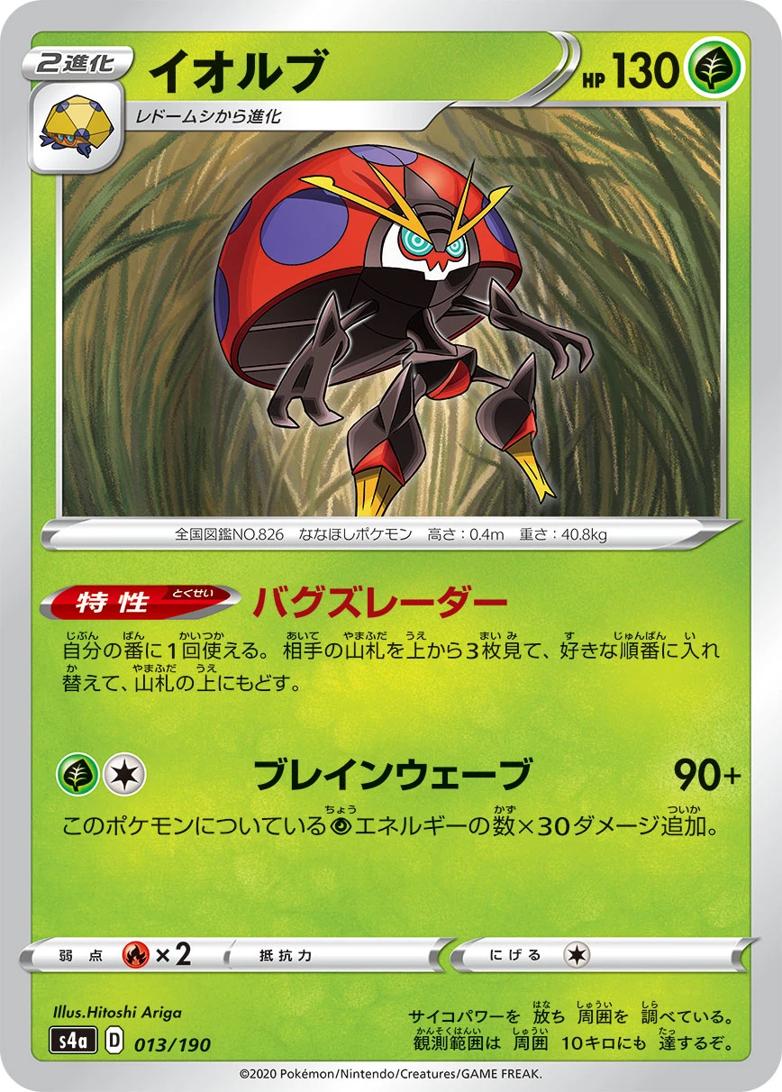 Orbeetle #013 - Shiny Star V (S4A) Japanese Pokemon Card