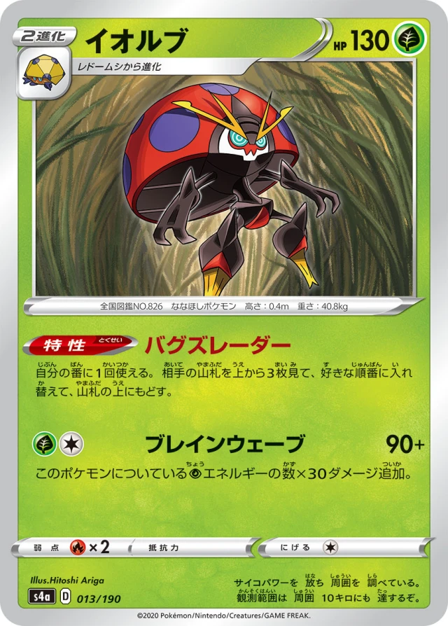 Orbeetle #13 - Shiny Star V S4A Pokemon Card Japanese