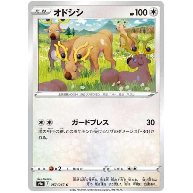 Stantler #57 - Battle Region S9A Pokemon Card Japanese