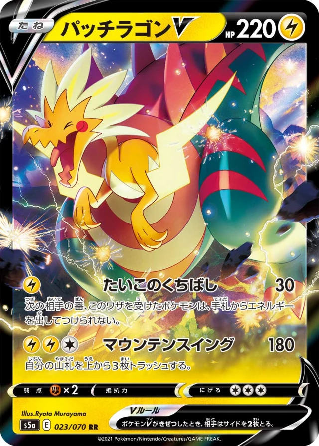 Dracozolt #23 - Matchless Fighters S5A Pokemon Card Japanese