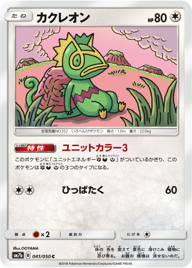 Kecleon #41 - Fairy Rise SM7B Pokemon Card Japanese