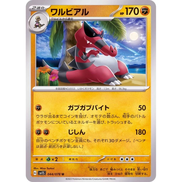 Krookodile #44 - Scarlet ex SV1S Pokemon Card Japanese