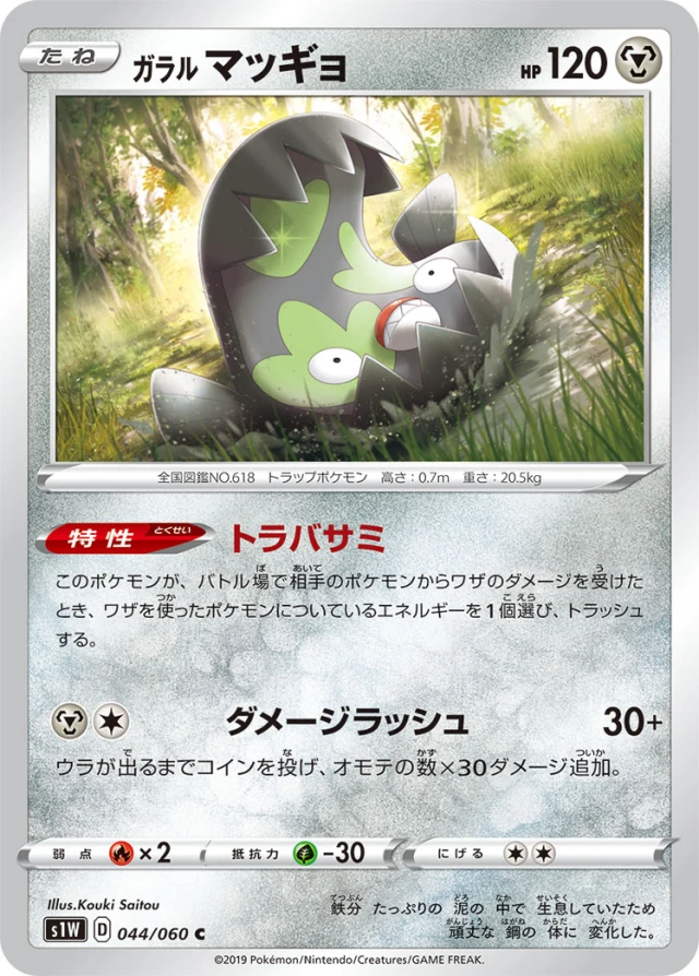 Galarian Stunfisk #44 - Sword S1W Pokemon Card Japanese