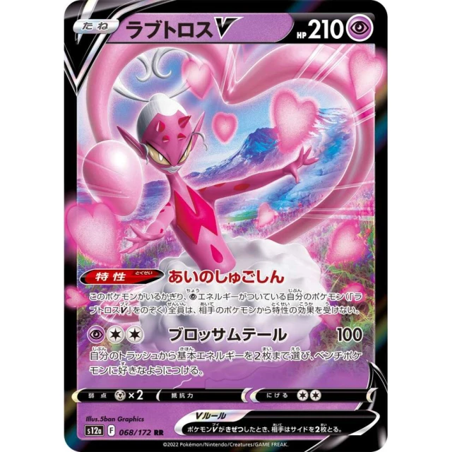 Enamorus V #68 - VSTAR Universe S12A Pokemon Card Japanese