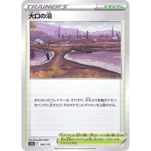 Gapejaw Bog #166 - VSTAR Universe S12A Pokemon Card Japanese