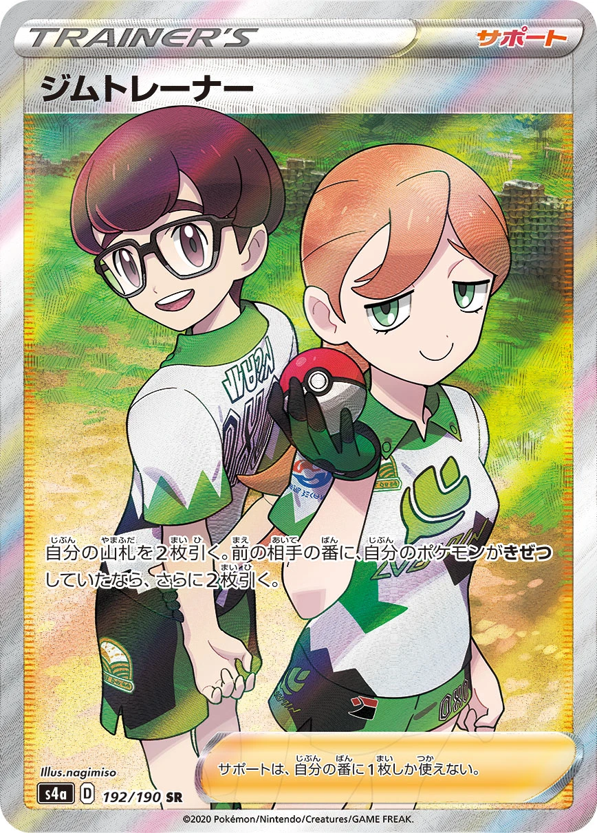Gym Trainer #192 - Shiny Star V (S4A) Japanese Pokemon Card