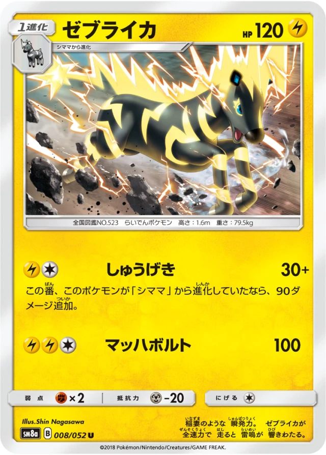 Zebstrika #8 - Dark Order SM8A Pokemon Card Japanese