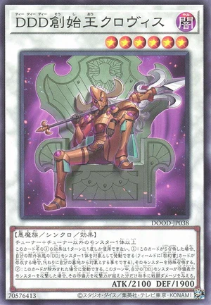 D/D/D First King Clovis DOOD-JP038 - Doom of Dimensions Yu-Gi-Oh Card Japanese