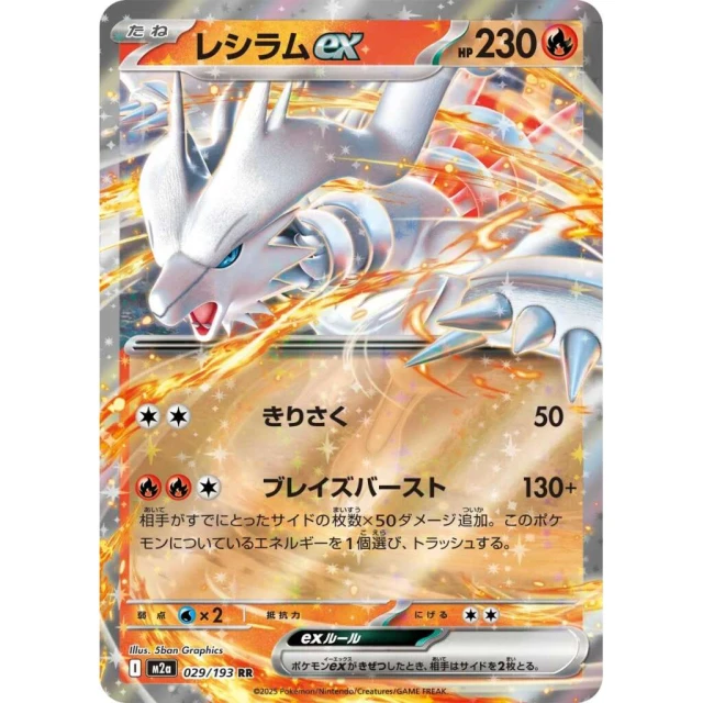 Reshiram ex #29 - Mega Dream ex M2A Pokemon Card Japanese