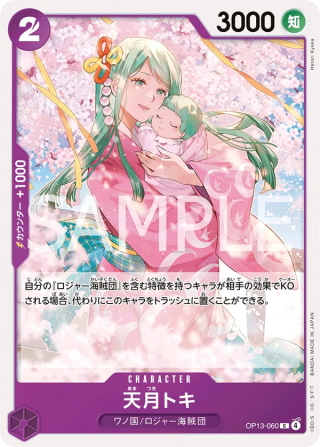 Amatsuki Toki OP13-060 Common - Carrying on His Will One Piece Card Japanese