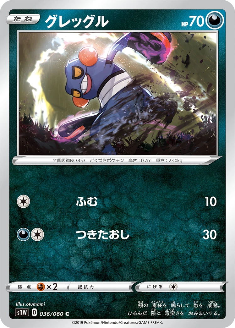 Croagunk #036 - Sword (S1W) Japanese Pokemon Card