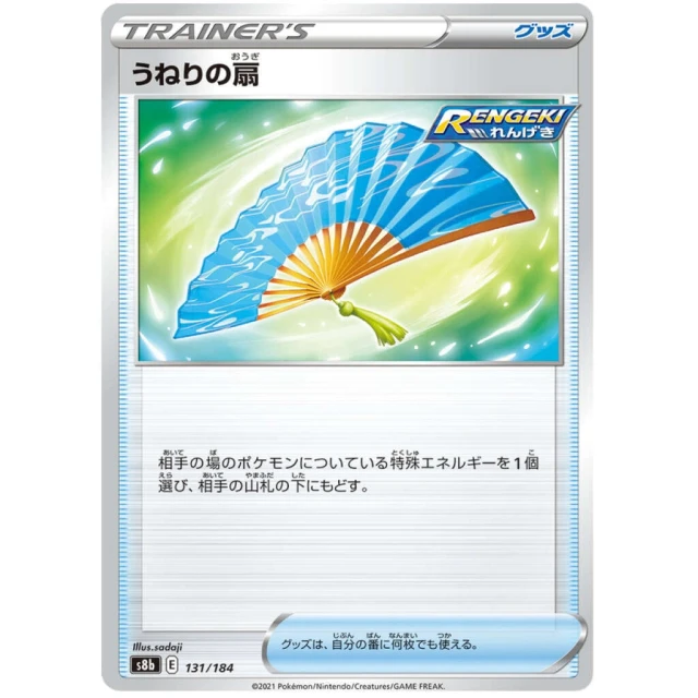 Fan of Waves #131 - VMAX Climax S8B Pokemon Card Japanese