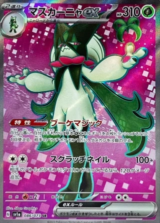 Meowscarada Ex #86 - Triplet Beat SV1A Pokemon Card Japanese