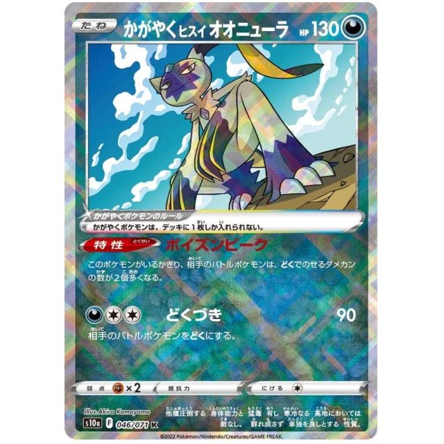 Radiant Hisuian Sneasler #46 - Dark Phantasma S10A Pokemon Card Japanese