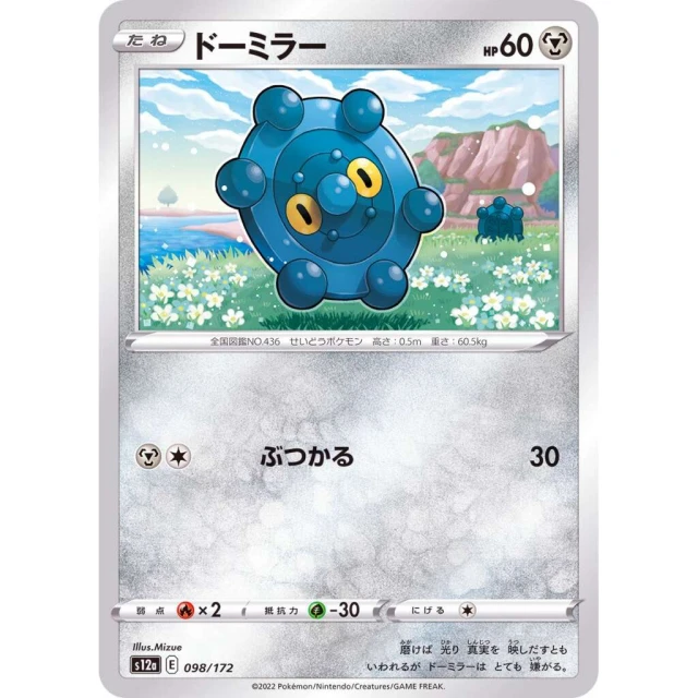 Bronzor #98 - VSTAR Universe S12A Pokemon Card Japanese
