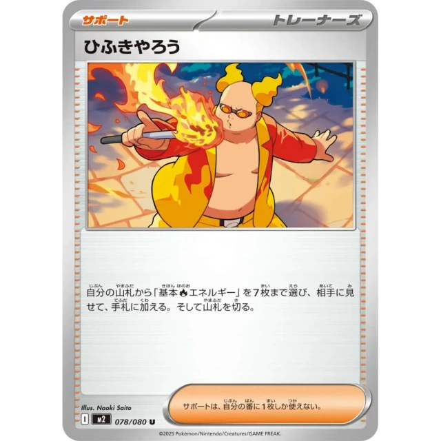 Firebreather #78 - Inferno X M2 Pokemon Card Japanese