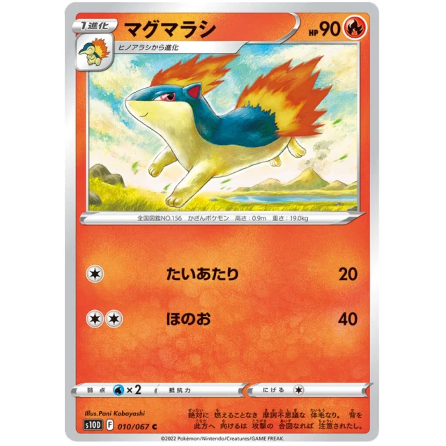 Quilava #10 - Time Gazer S10D Pokemon Card Japanese